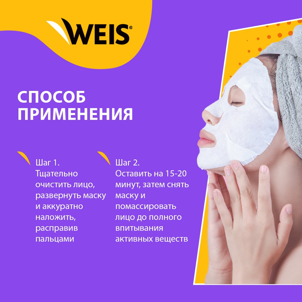 Маска для лица WEIS Detox " Активное Увлажнение " с гиалуроновой кислотой 23г. Фото 6.