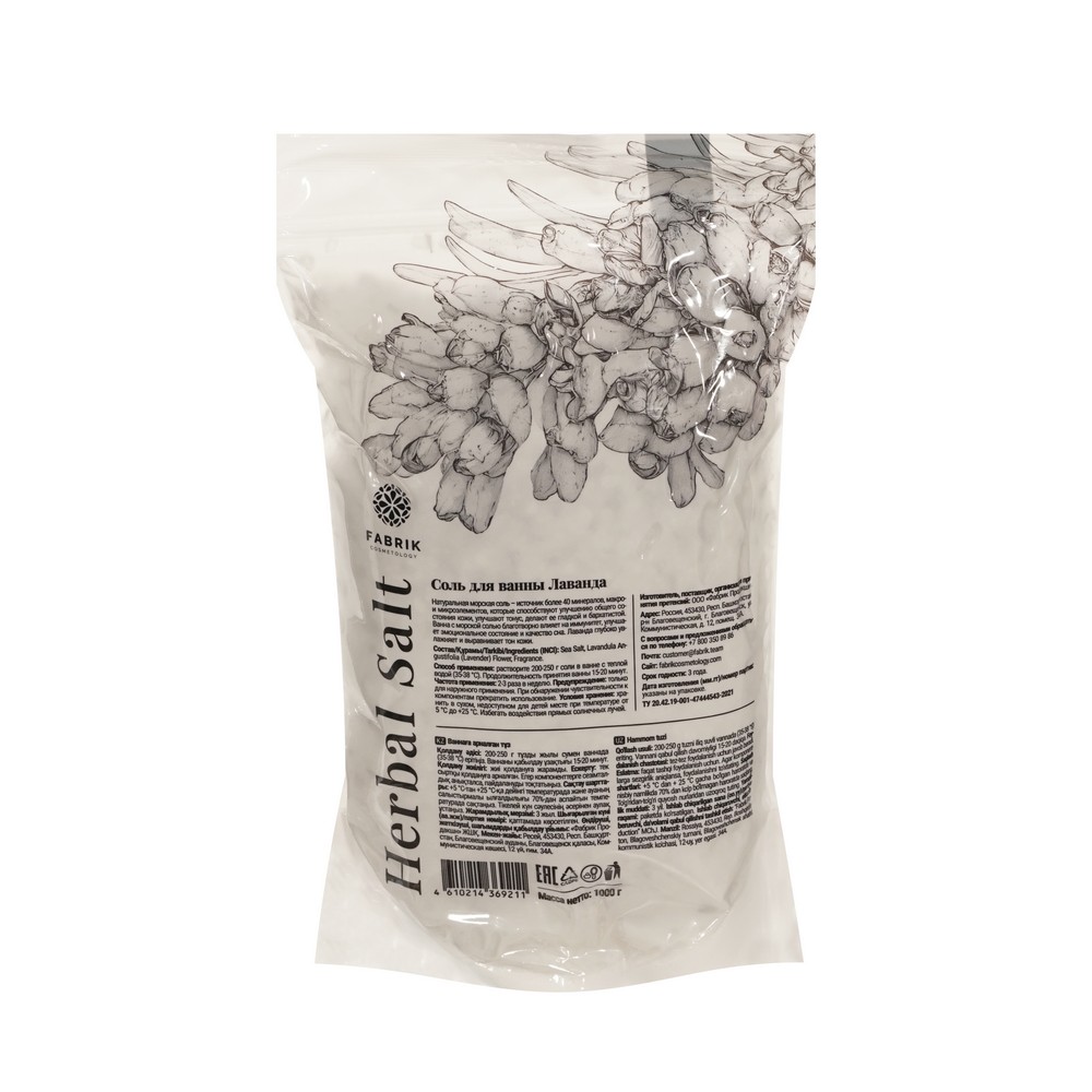 Соль для ванны лаванда Fabrik Cosmetology Herbal Salt 1000г. Фото 2.