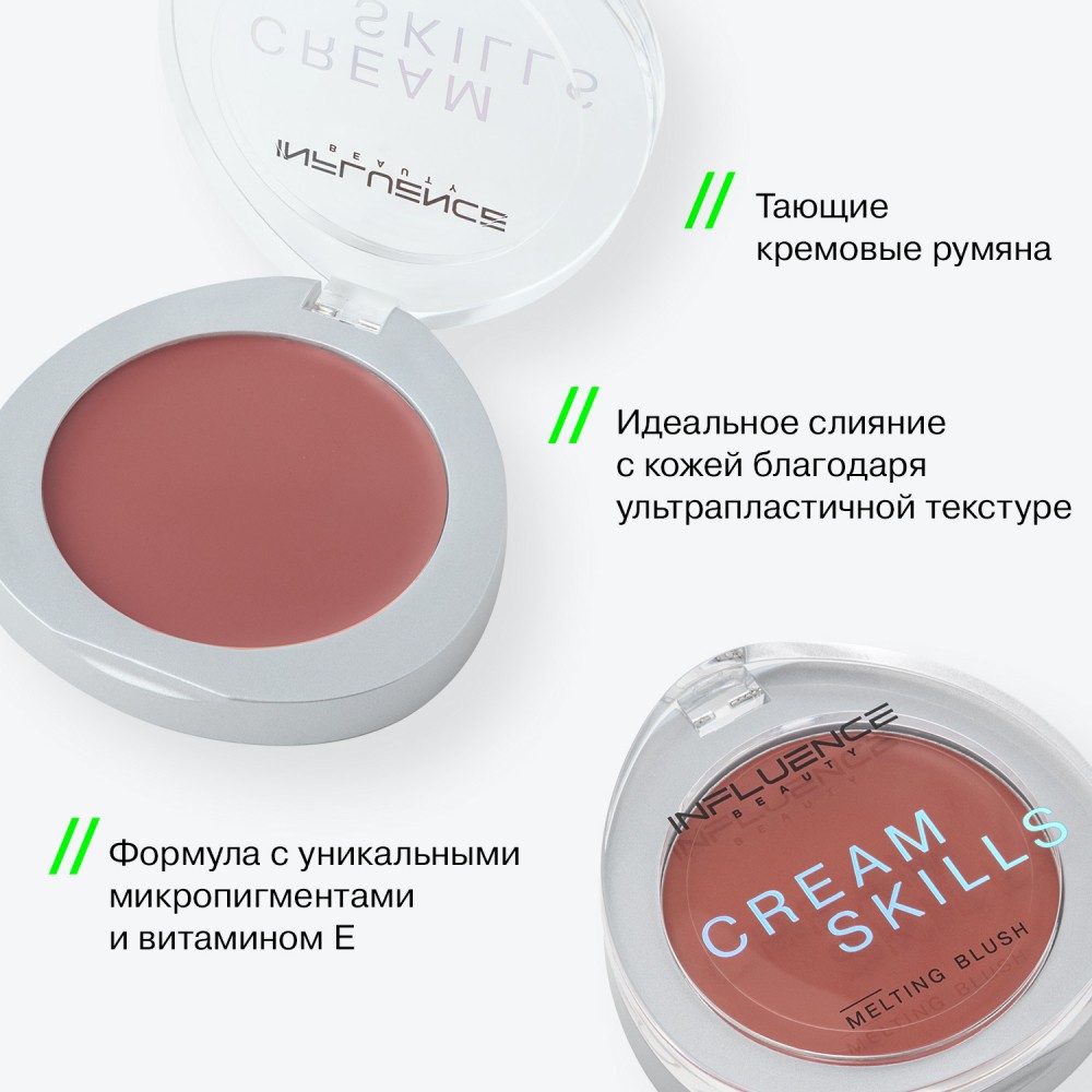 Кремовые румяна для лица Influence Beauty Cream Skills 03 2,5г. Фото 10.