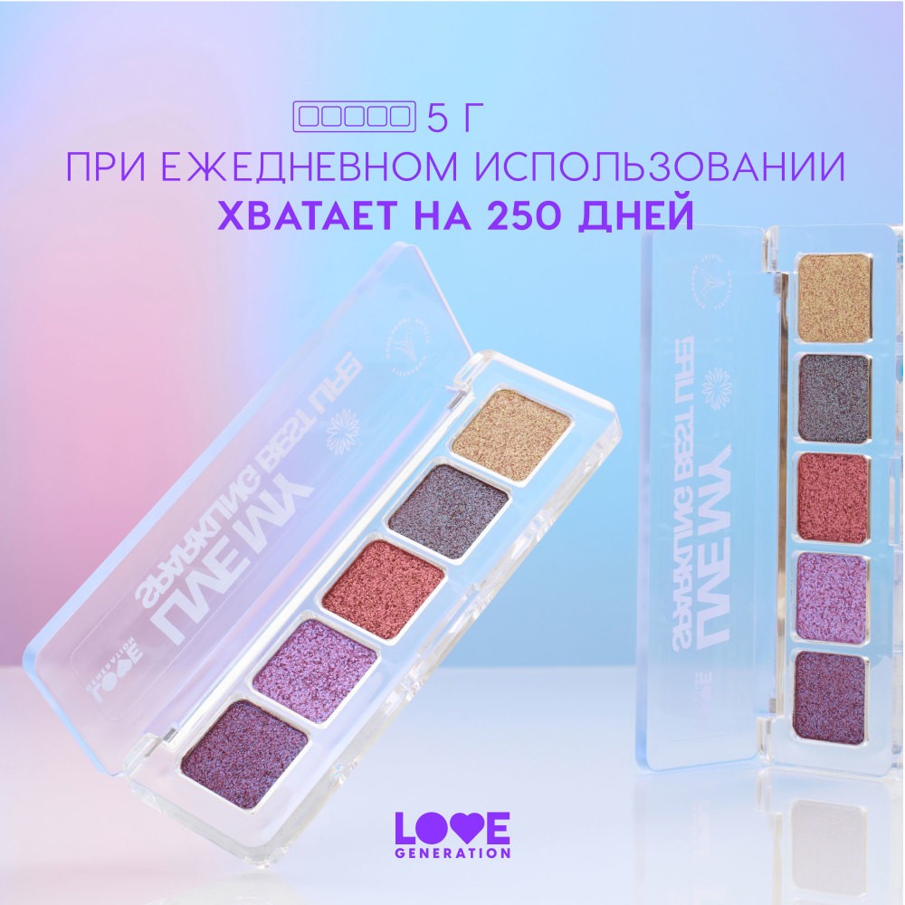 Палетка теней для век Love Generation Live my sparkling best life! 5 оттенков 5г. Фото 7.