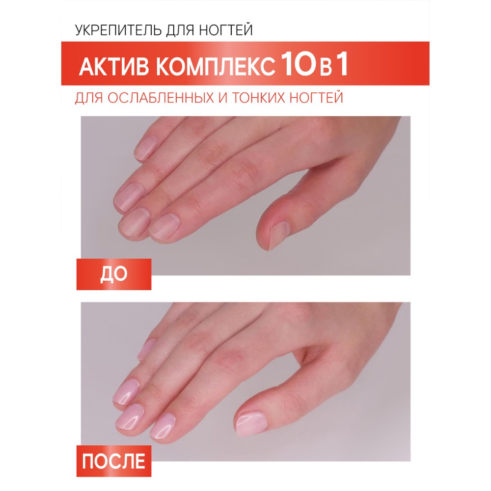 Укрепитель для ногтей Luxvisage Актив Комплекс 10 в 1 , 9г. Фото 5.