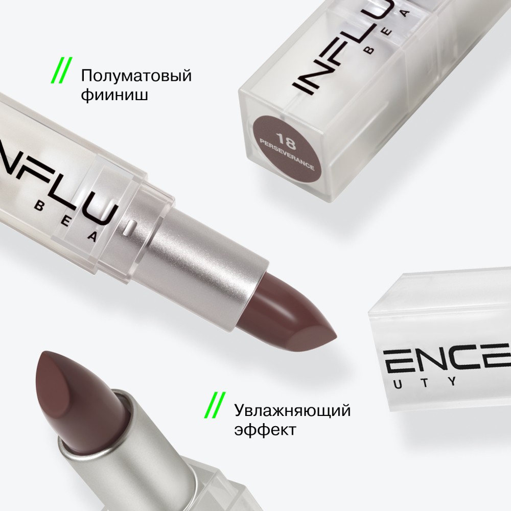 Помада для губ Influence Beauty Influence 18 , 4г. Фото 4.