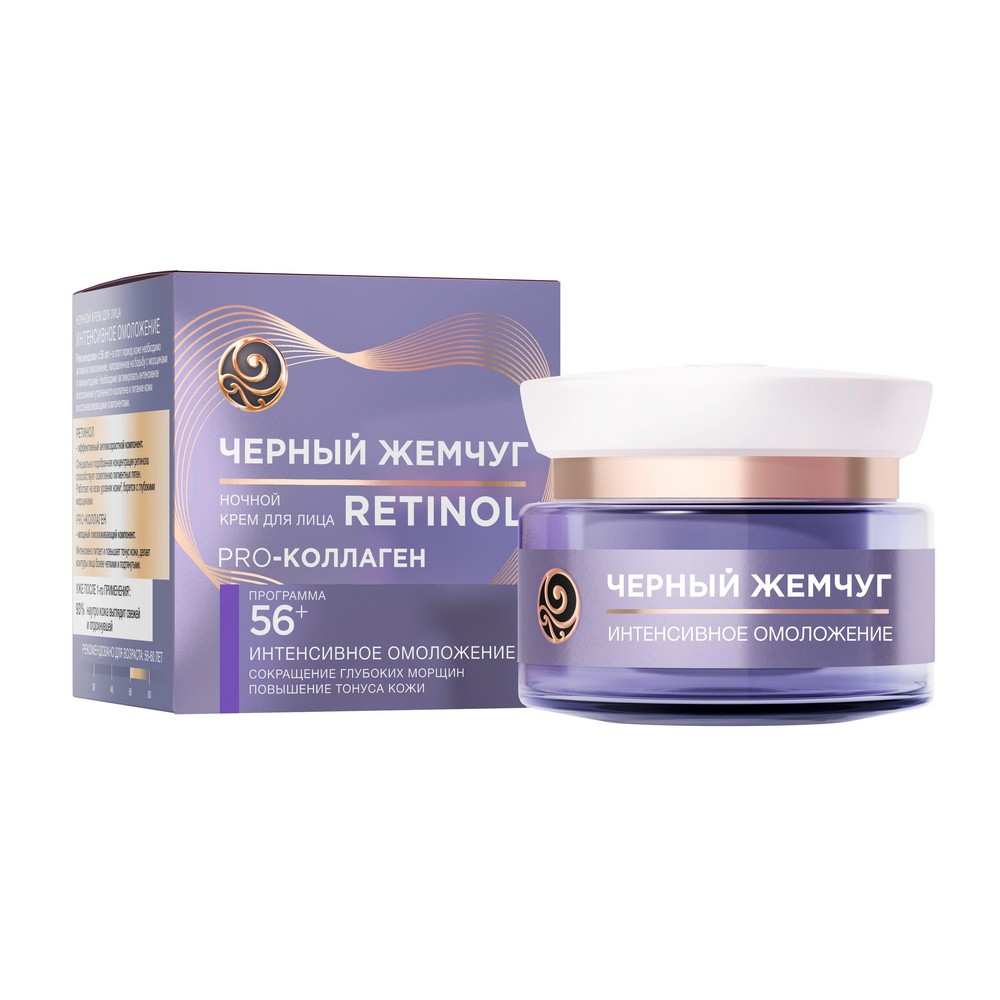 Ночной крем для лица Черный Жемчуг Retinol + Pro Collagen 56+ 50мл Вид№6