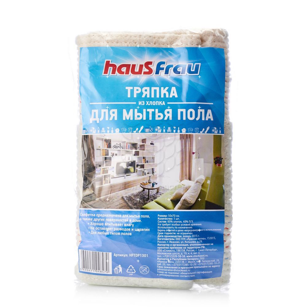 Тряпка для пола Haus Frau , хлопок 50*70см