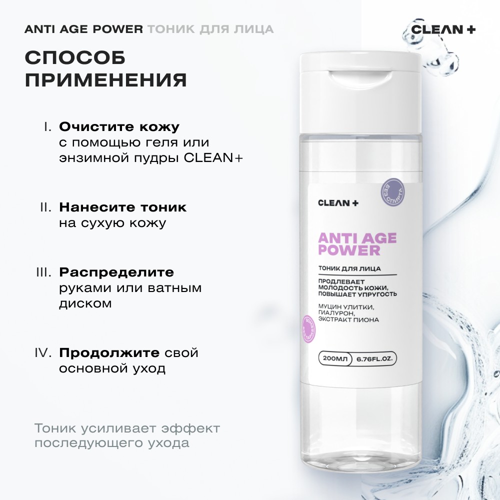 Тоник для лица с муцином улитки и пионом CLEAN+ Anti Age Power 200мл. Фото 10.