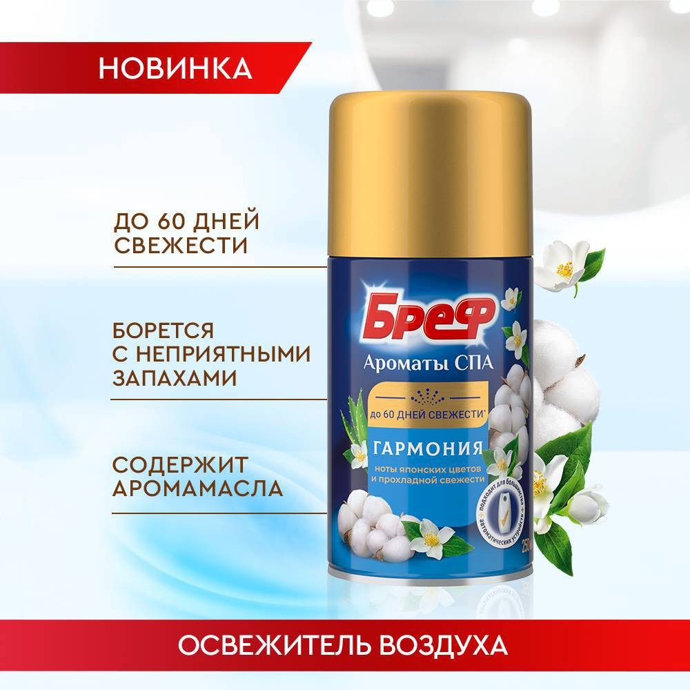 Освежитель воздуха Бреф Ароматы СПА Гармония 250мл. Фото 4.