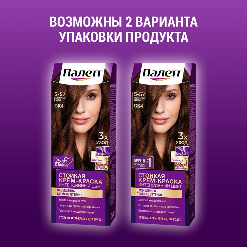 Стойкая крем - краска для волос Палетт Интенсивный цвет 5-57 GK4 Благородный каштан. Фото 10.