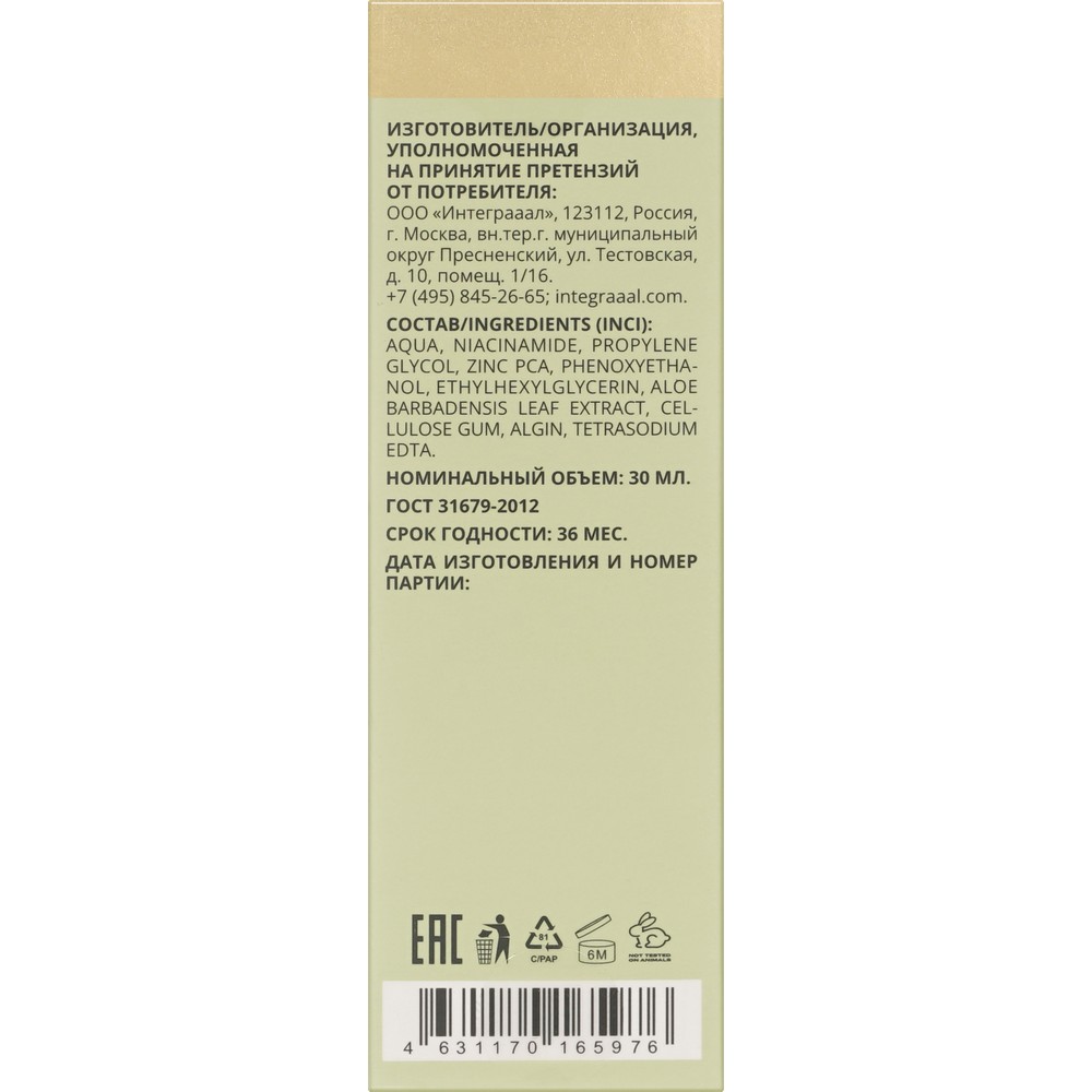 Восстанавливающая сыворотка для лица To My Skin Niacinamide + Zinc 30мл. Фото 13.