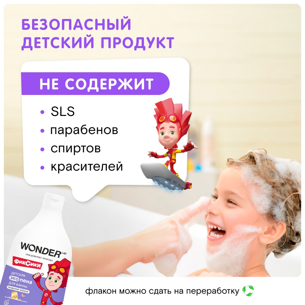 Детская пена для ванны Wonder Lab Воздушная зефирка 540мл. Фото 3.