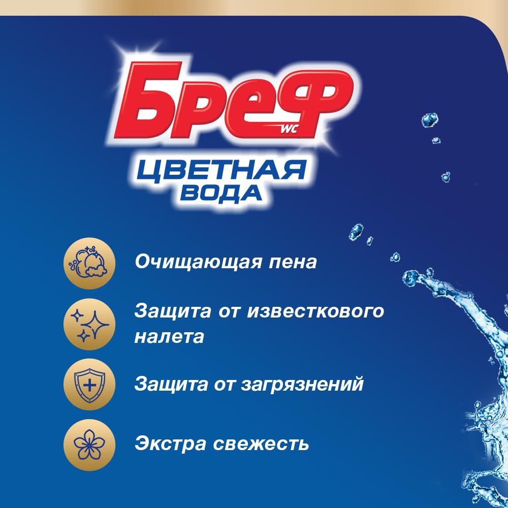 Туалетный блок для унитаза Бреф Цветная вода " цветочная свежесть " 50г. Фото 4.