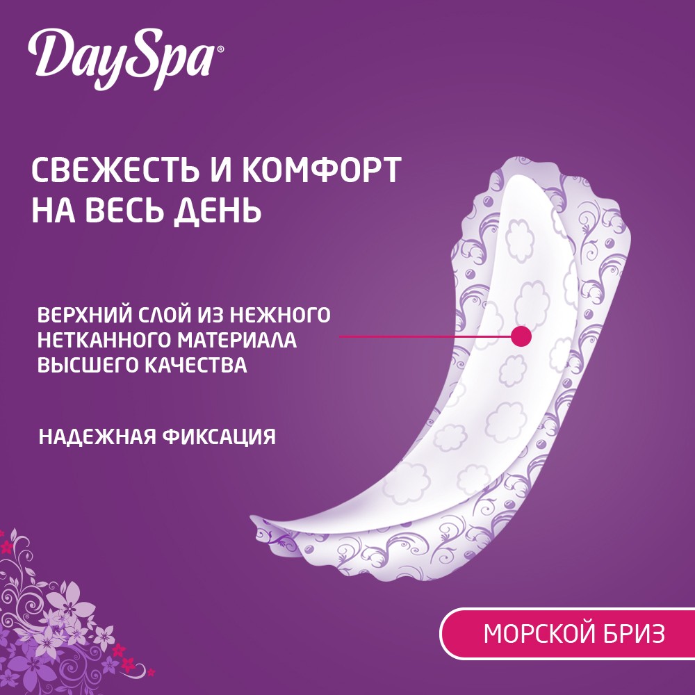Ежедневные прокладки Day Spa мультиформ " океанский бриз " 20шт. Фото 8.