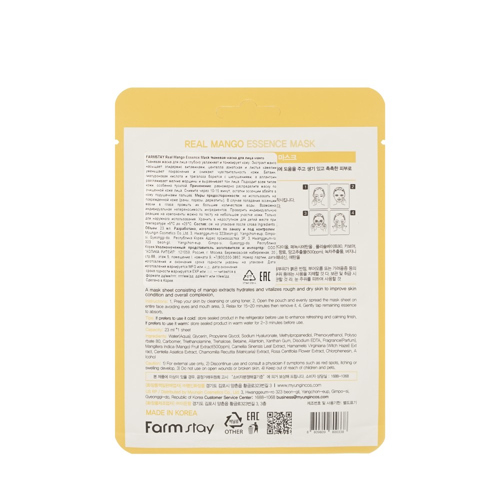 Тканевая маска для лица с экстрактом манго FarmStay Real Mango 23мл. Фото 2.