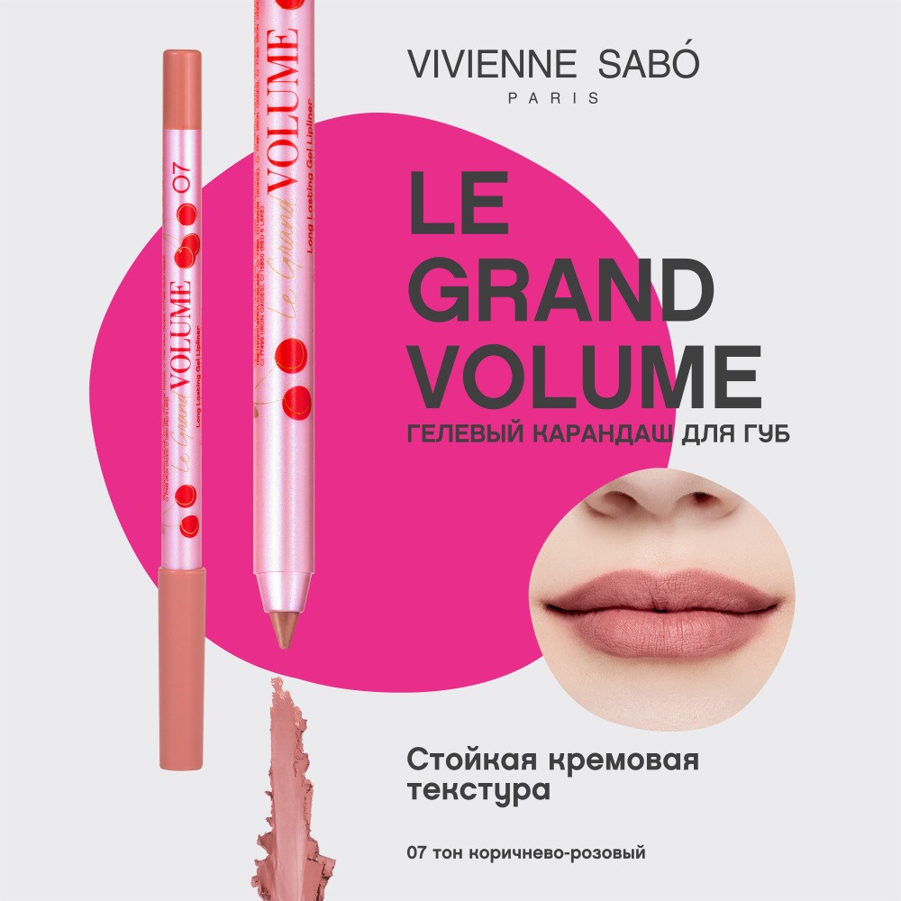 Устойчивый гелевый карандаш для губ Vivienne Sabo Le Grand Volume 07 1,35г. Фото 3.