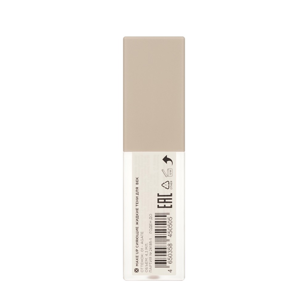 Жидкие сияющие тени для век Mixit Sparkle Liquid Eyeshadow 01 3,8г. Фото 4.