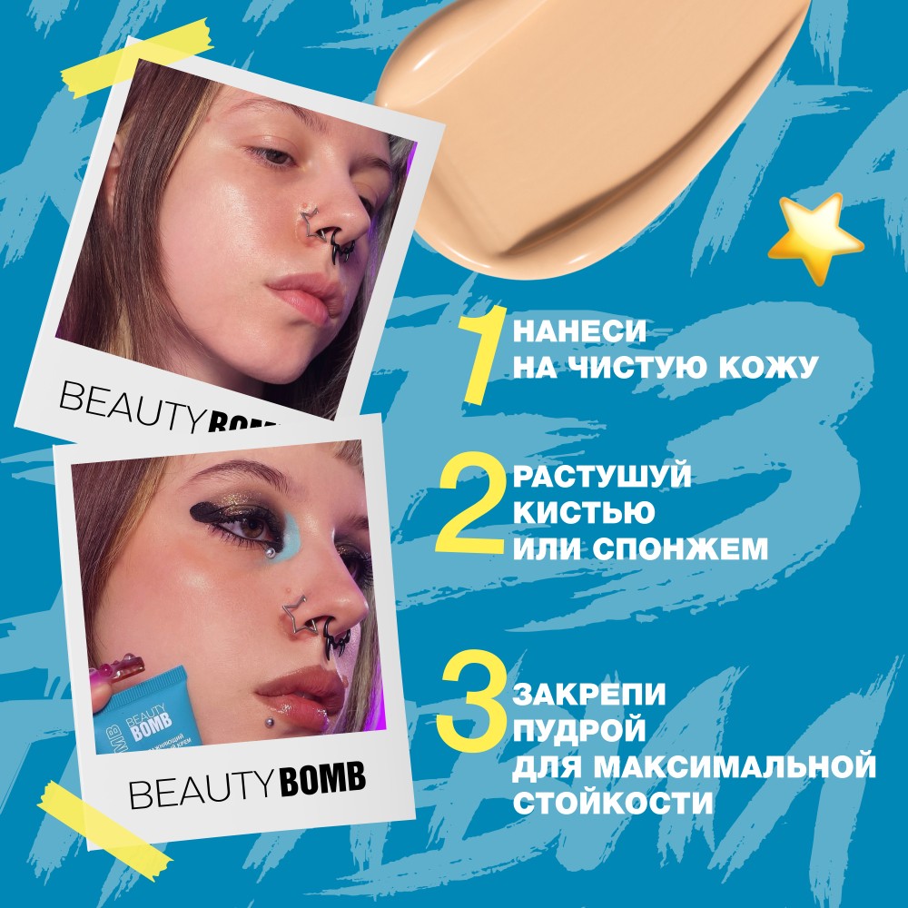 Увлажняющий тональный крем для лица Beauty Bomb Waterbomb 01 25мл. Фото 8.