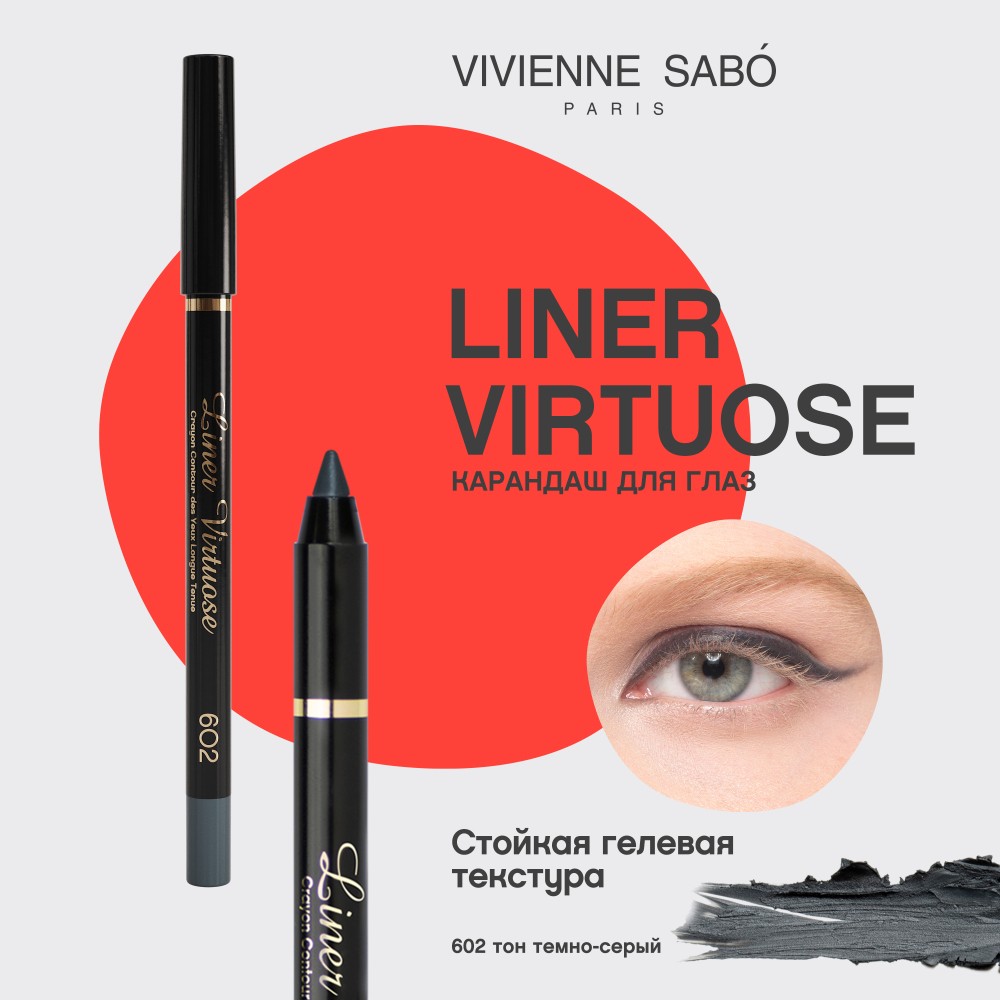 Устойчивый гелевый карандаш для век Vivienne Sabo Virtuose 602 1,5г. Фото 6.