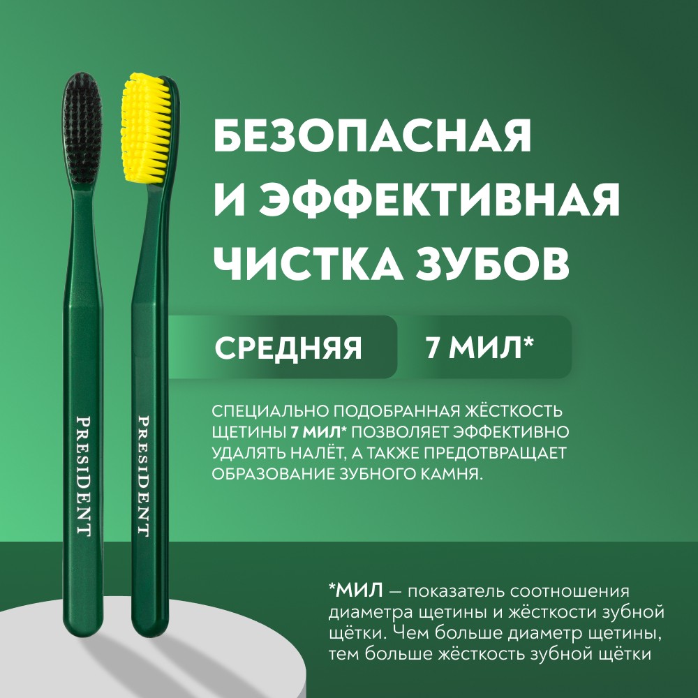 Зубная щетка PresiDENT Classic 7 мил средняя. Фото 19.