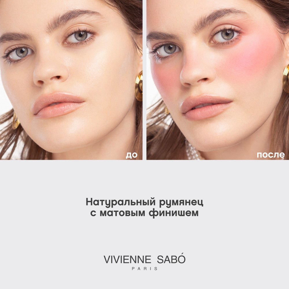 Матовые румяна для лица Vivienne Sabo Macaron 03 4,1г. Фото 10.