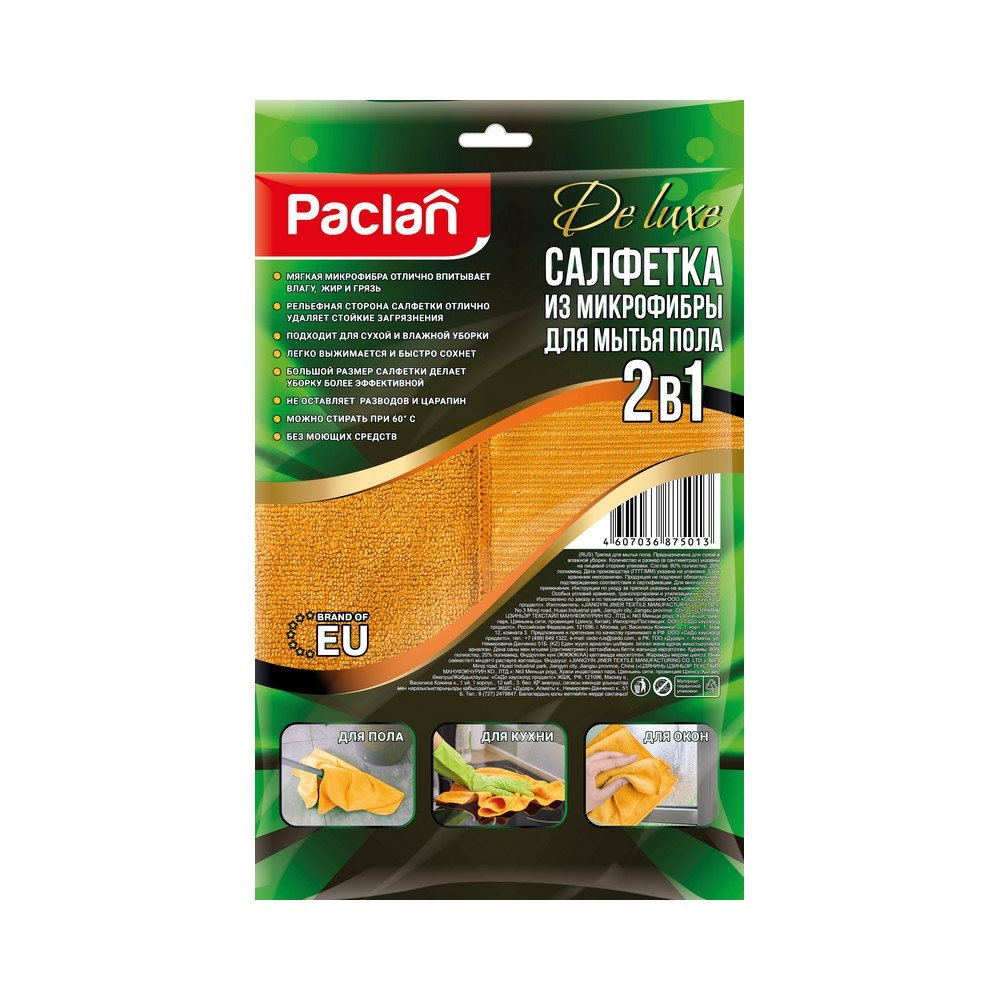 Салфетка из микрофибры для мытья пола 2 в 1 Paclan De Luxe 50*60см. Фото 2.