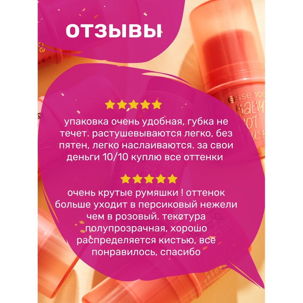 Жидкие румяна для лица Essence Baby got blush 30 10мл. Фото 9.