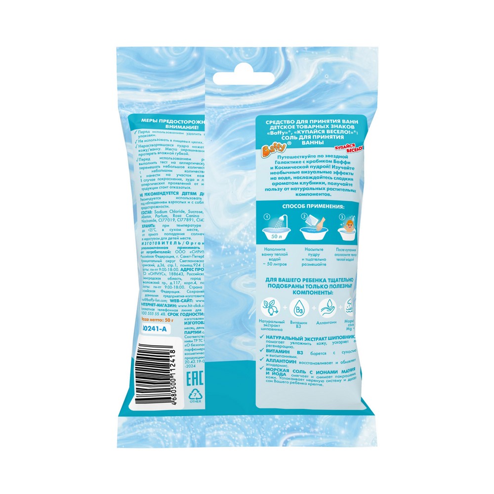 Пудра космическая для ванны Baffy Купайся весело лазурная 3+ 50г. Фото 3.