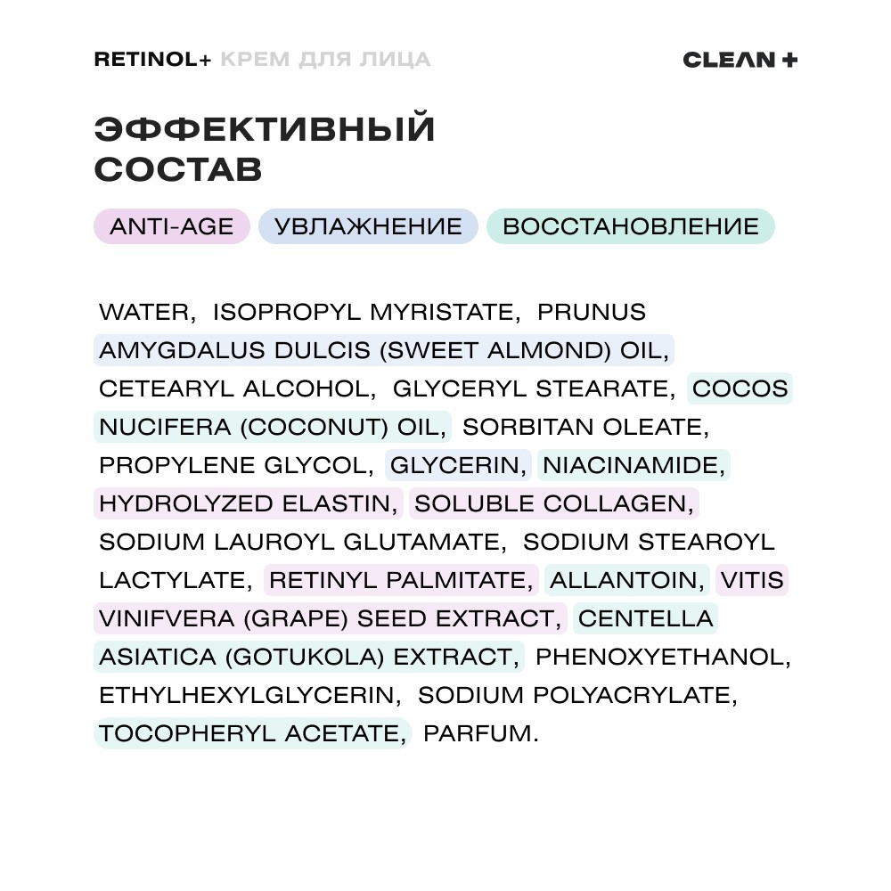 Крем для лица с витамином Е , ниацинамидом CLEAN+ Retinol 50мл. Фото 15.