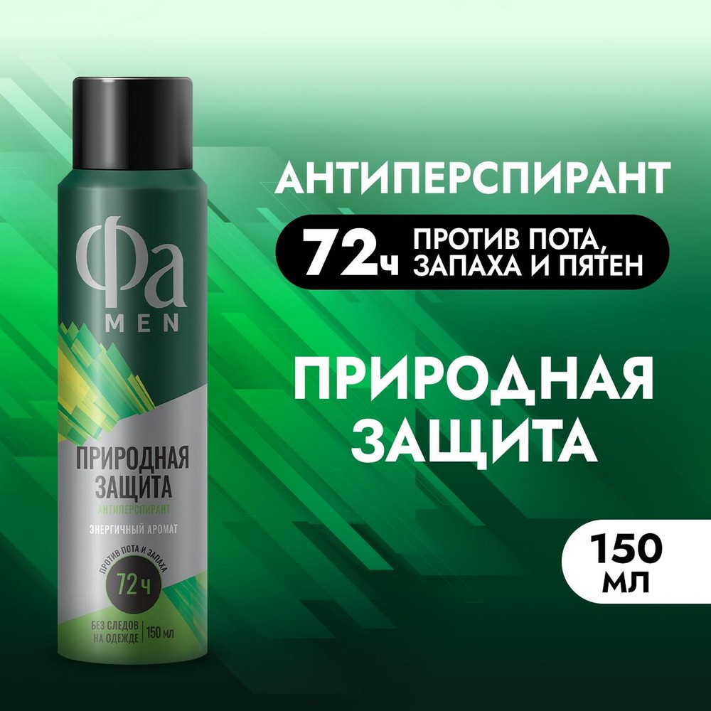Мужской дезодорант - антиперспирант Фа Men Природная защита Кактус 150мл. Фото 3.