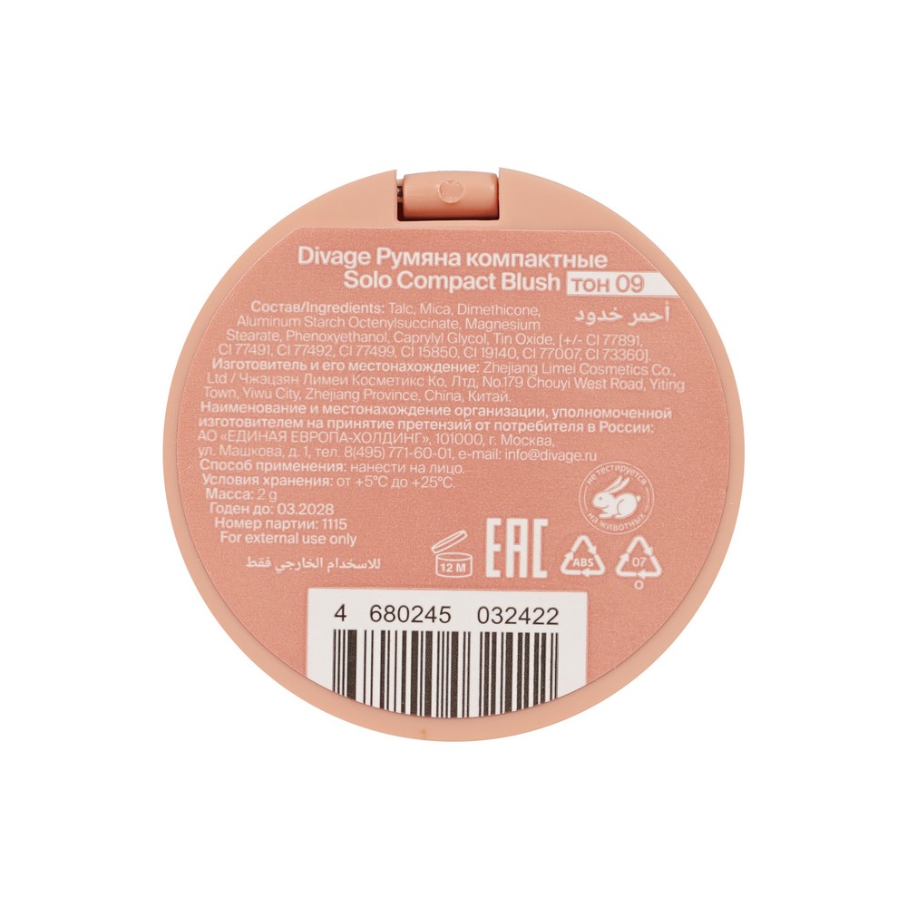 Румяна для лица Divage Solo compact blush 09 2г. Фото 3.