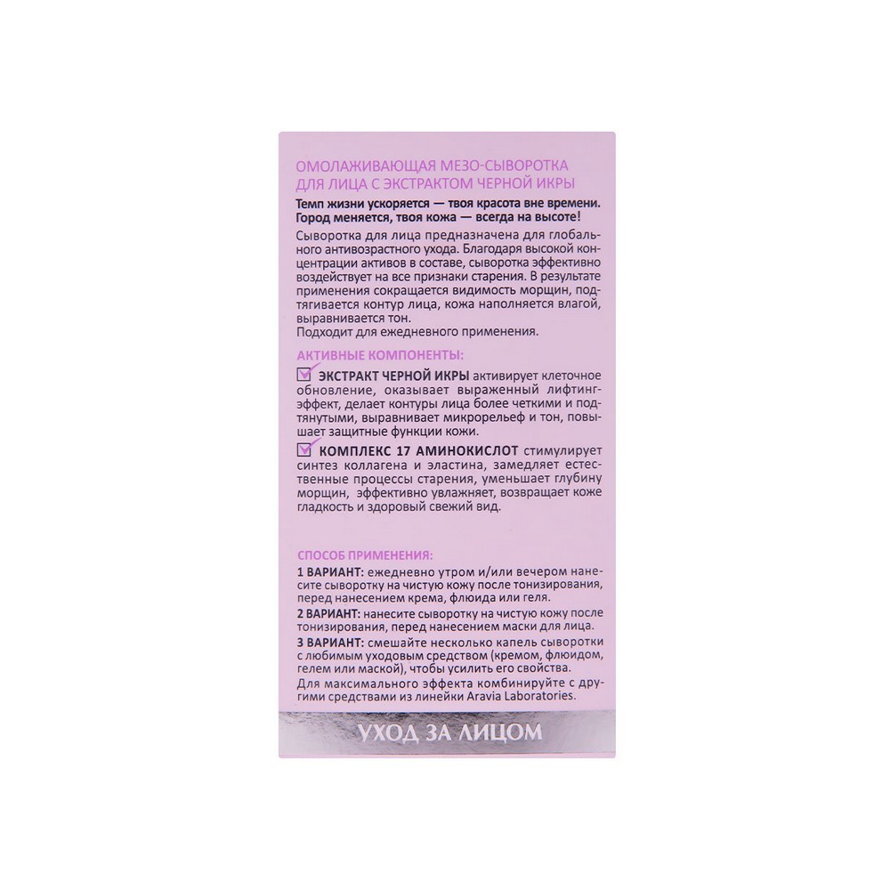 Омолаживающая мезо - сыворотка для лица Aravia Laboratories Mezo-plex Serum 50мл. Фото 7.