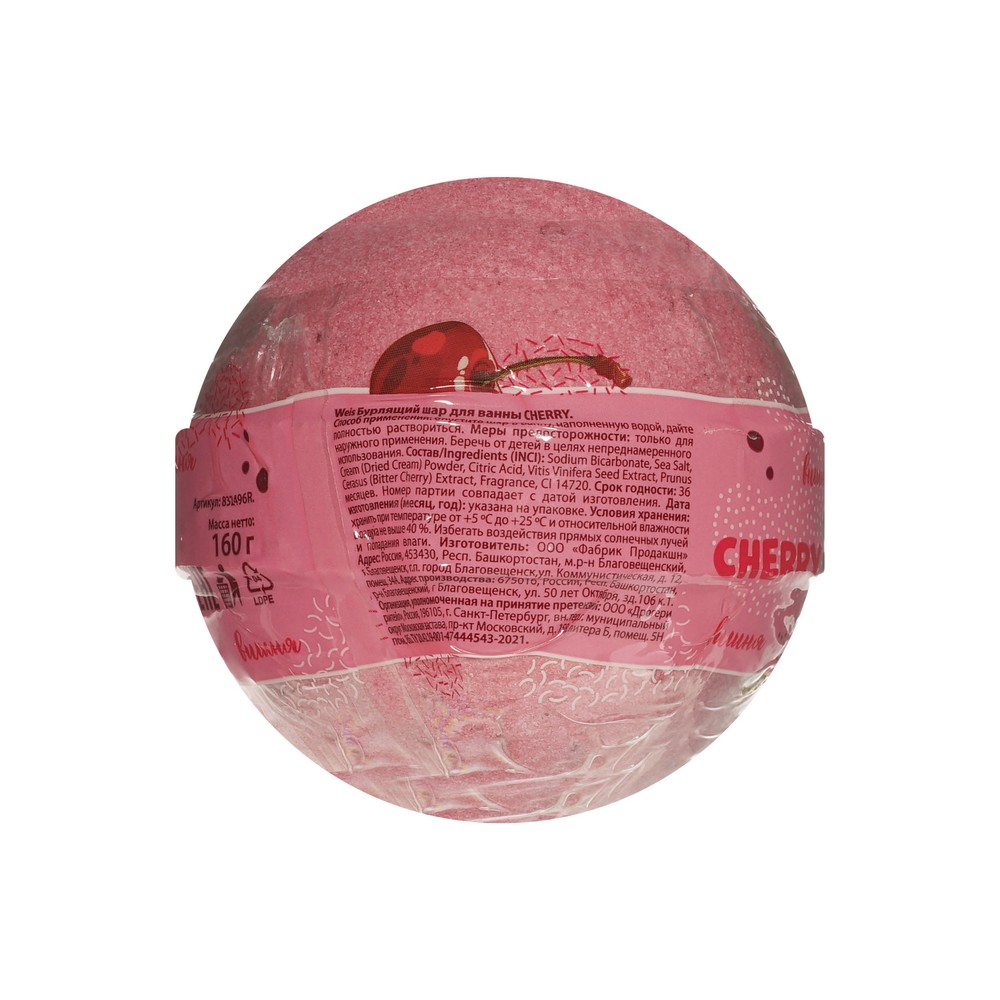 Бурлящий шар для ванны WEIS Cherry 160г. Фото 2.