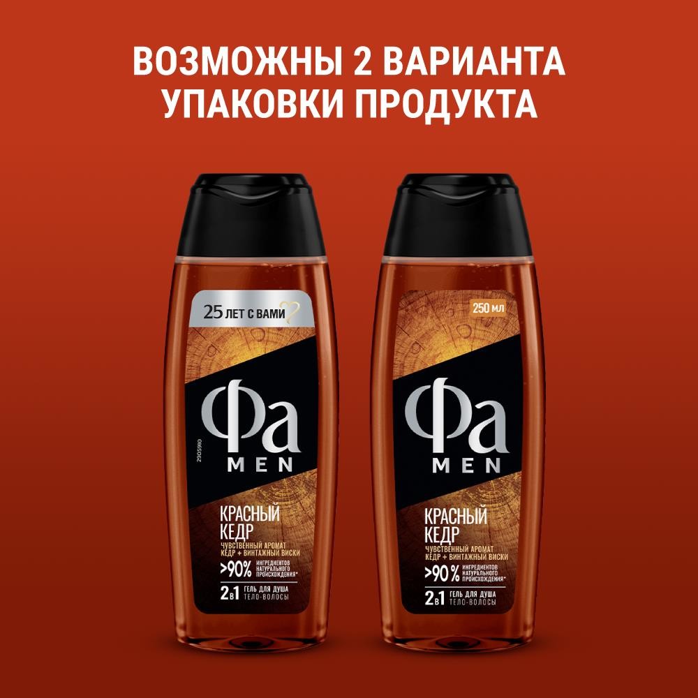 Мужской гель для душа 2 в 1 Фа Men Красный кедр 250мл. Фото 9.