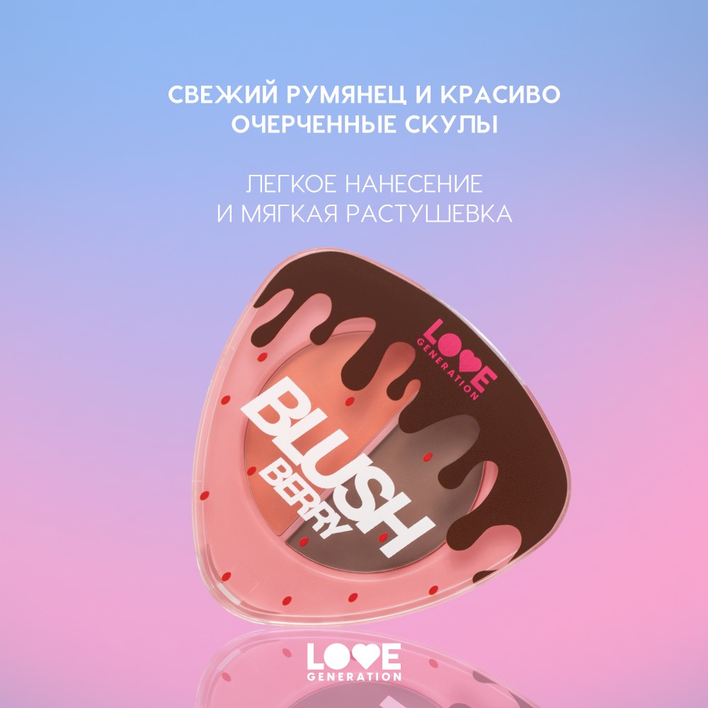 Палетка для контуринга лица Love Generation BlushBerry 01 6г. Фото 10.