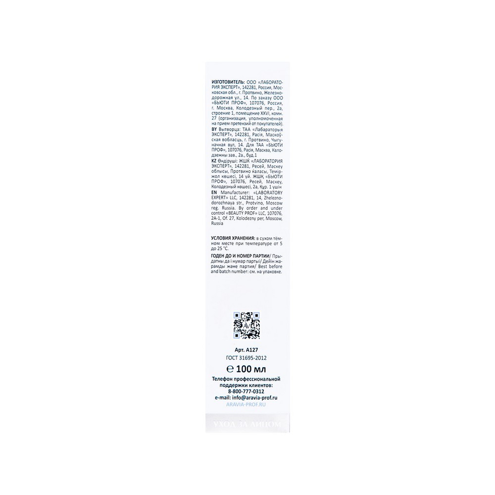 Увлажняющая маска для лица Aravia Laboratories Hydra Express Mask 100мл. Фото 6.