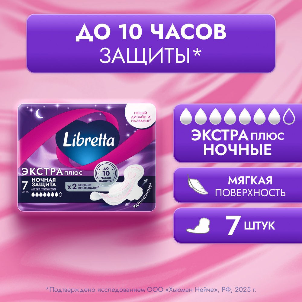 Женские ночные прокладки Libretta Экстра Плюс 7шт. Фото 6.