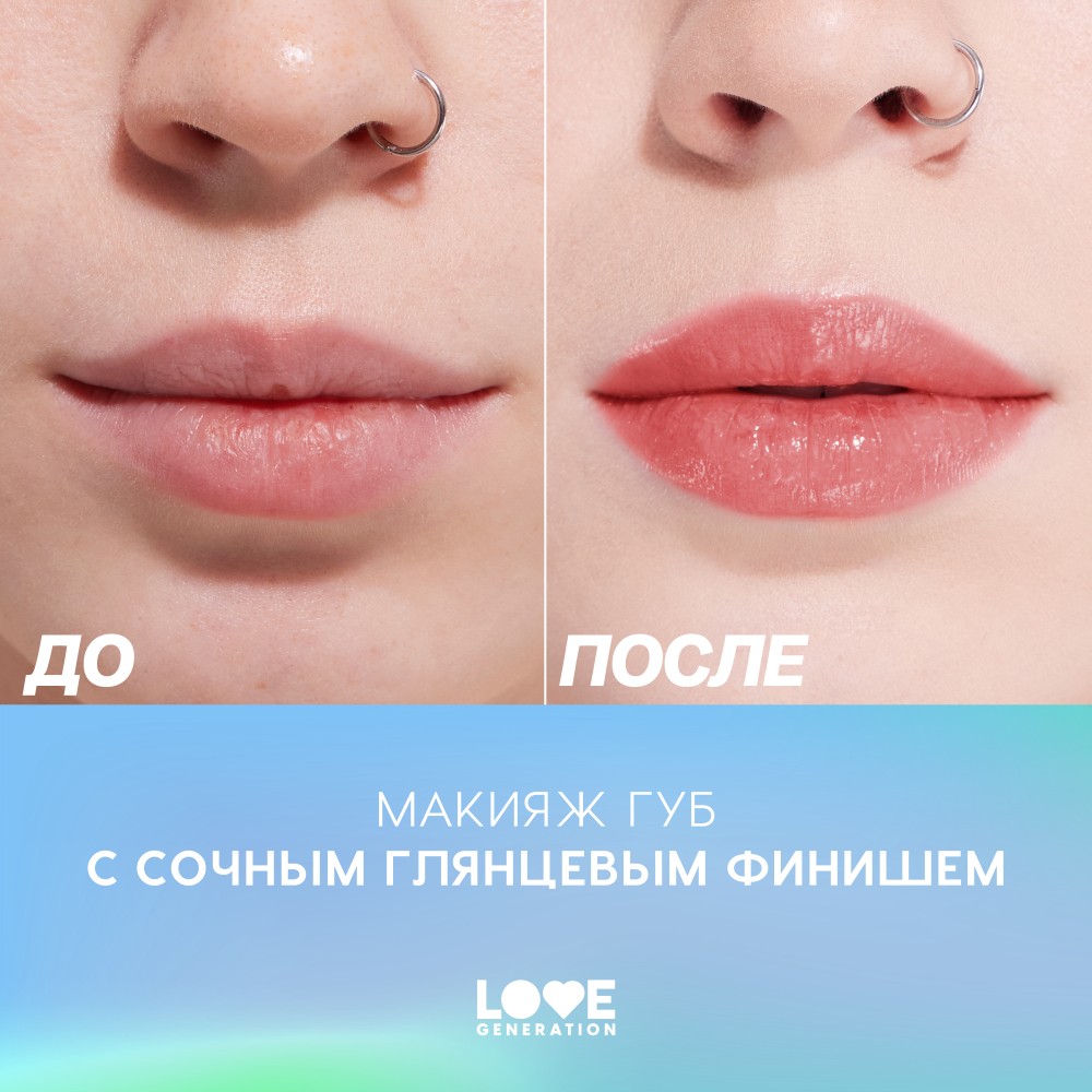 Помада - бальзам для губ Love Generation Wet Dream 04 1,4г. Фото 9.