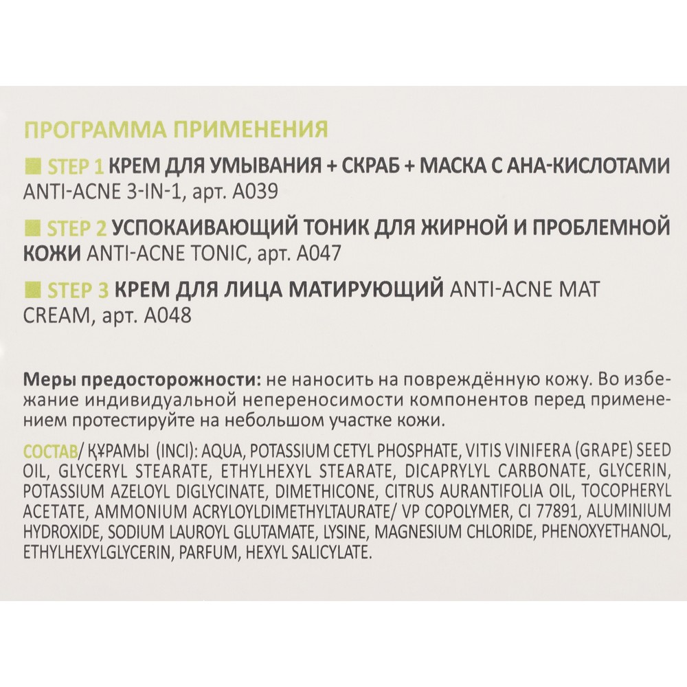 Крем для лица матирующий Aravia Laboratories Anti-Acne Mat Cream 50мл. Фото 8.