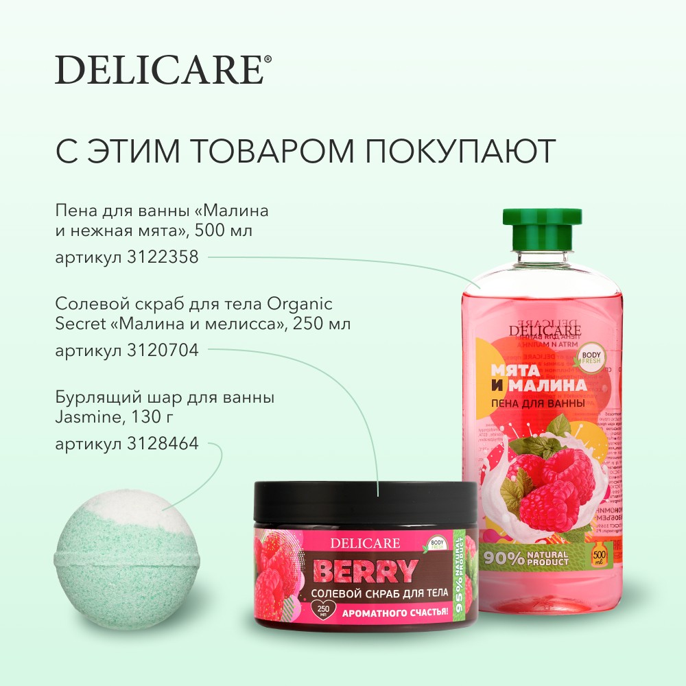 Бурлящий шар для ванны Delicare " Jasmine " 130г. Фото 10.