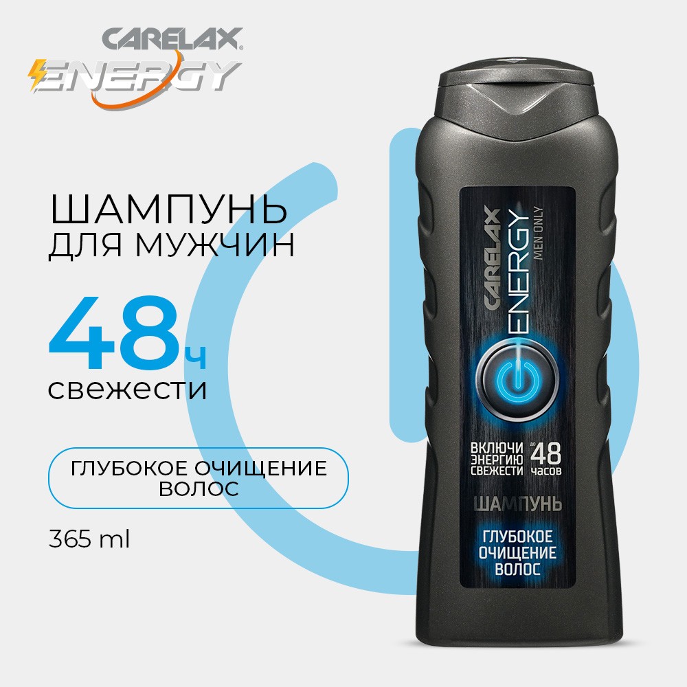 Мужской шампунь для волос Carelax Energy " глубокое очищение " 365мл. Фото 6.