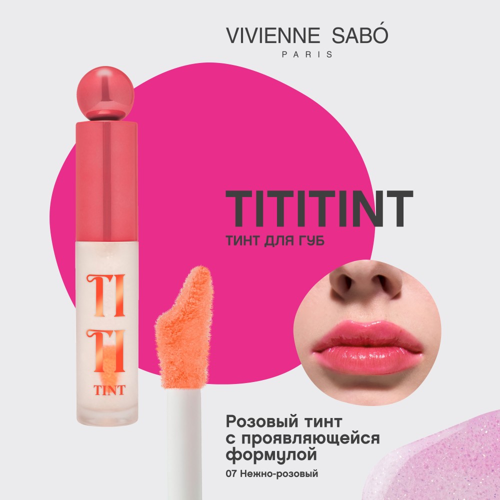 Тинт для губ Vivienne Sabo Tititint 07 Нежно-розовый 3мл. Фото 5.