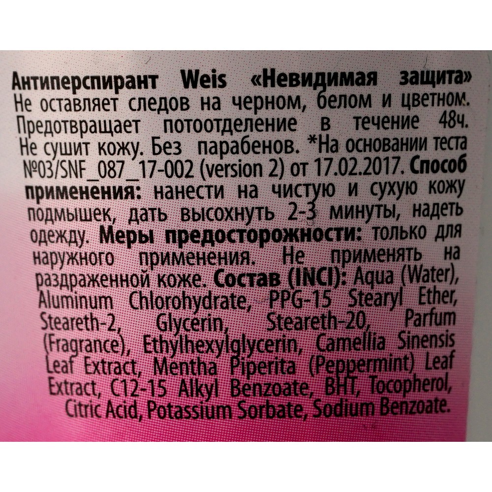 Женский шариковый дезодорант - антиперспирант WEIS " Невидимая защита " 50мл Вид№11