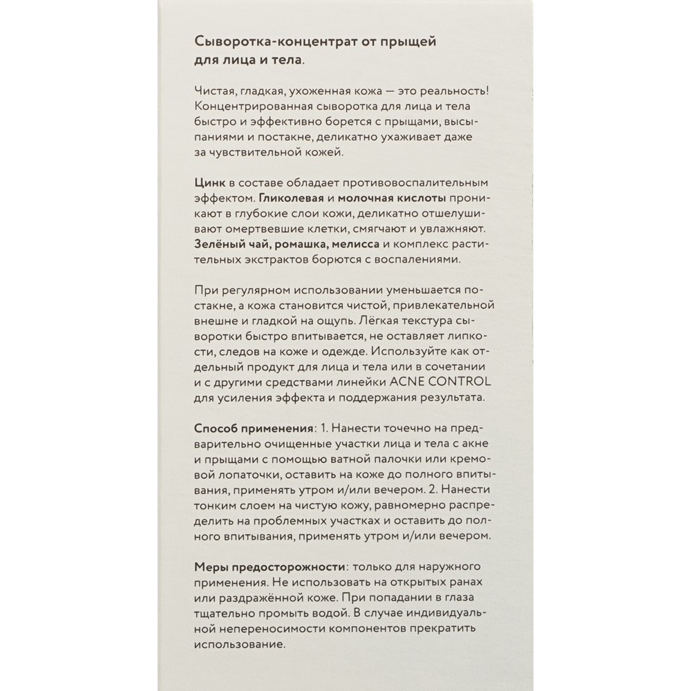Сыворотка - концентрат от прыщей для лица и тела Likato Professional Acne Control 110мл. Фото 7.