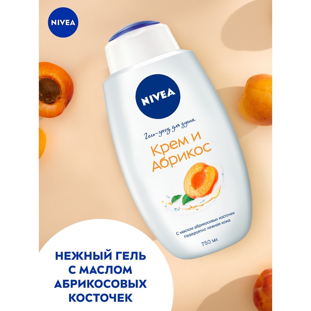 Крем - гель NIVEA для душа " молоко и абрикос " 750мл Вид№6