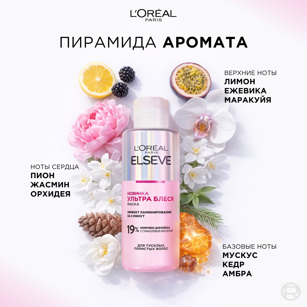 Маска для тусклых , пористых волос с эффектом ламинирования Elseve Ультра блеск 200мл. Фото 7.