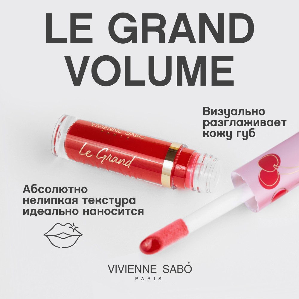 Блеск для губ Vivienne Sabo Le Grand Volume 12 Cerise 3мл. Фото 6.