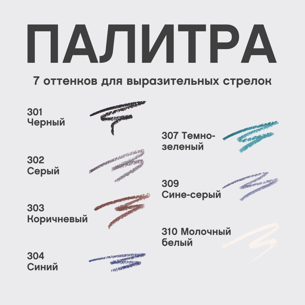 Карандаш для век Vivienne Sabo Liner Flirteur 301 1,3г. Фото 9.