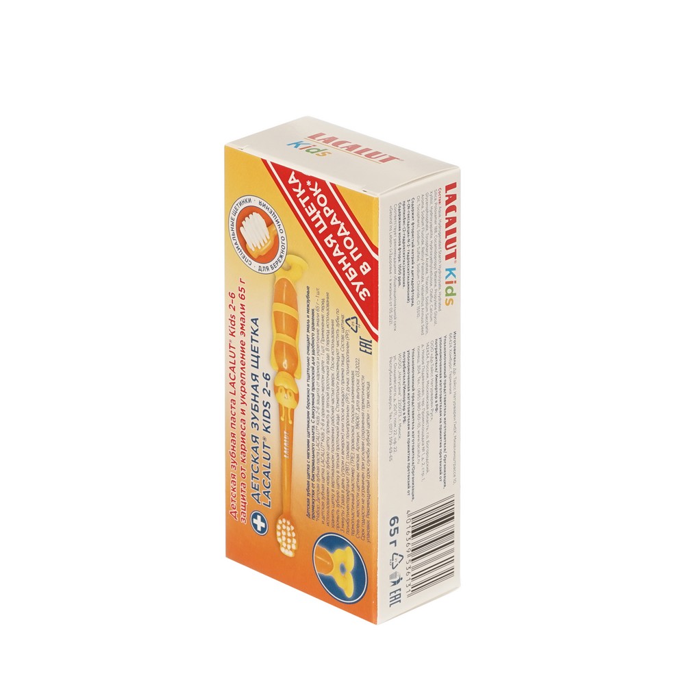 Детская зубная паста LACALUT Kids от 2 до 6 лет 65г + детская зубная щетка в подарок. Фото 3.