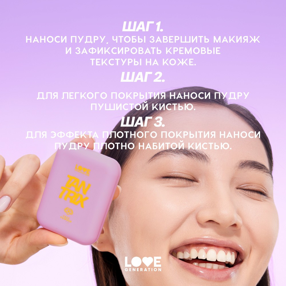 Пудра для лица Love Generation Tantrix 02 6,5г. Фото 10.