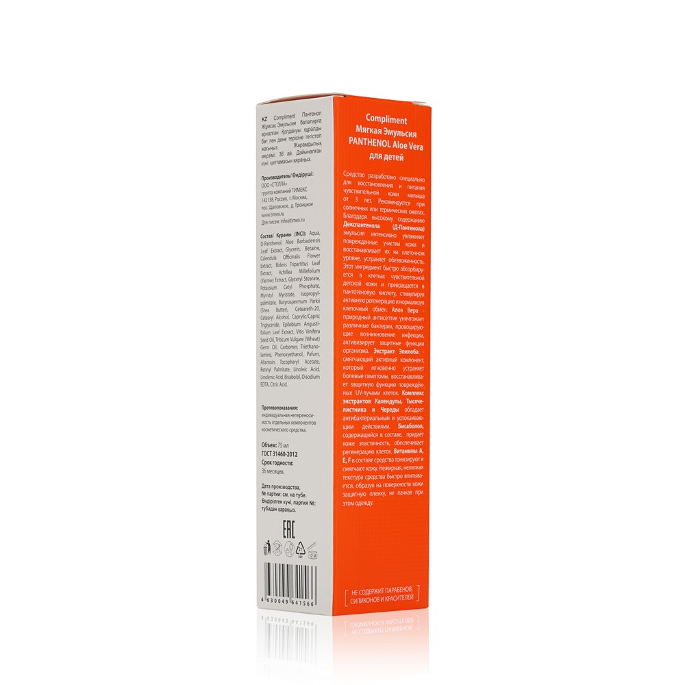 Детская мягкая эмульсия от ожогов Compliment Panthenol 75мл. Фото 4.