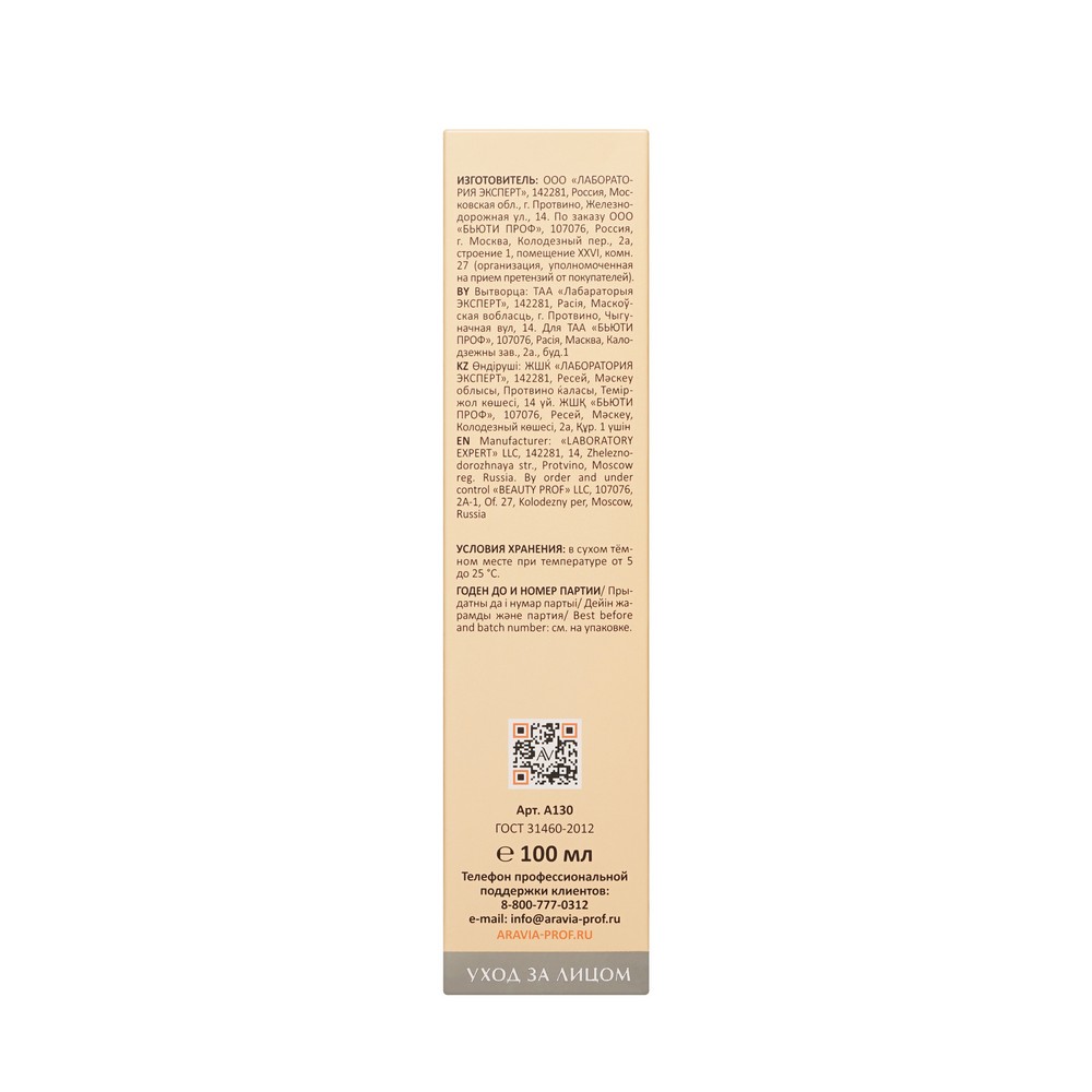 Энзимный гоммаж для лица с рисовой пудрой и энзимами тыквы Aravia Laboratories Gentle Ricezyme Gommage 100мл. Фото 4.