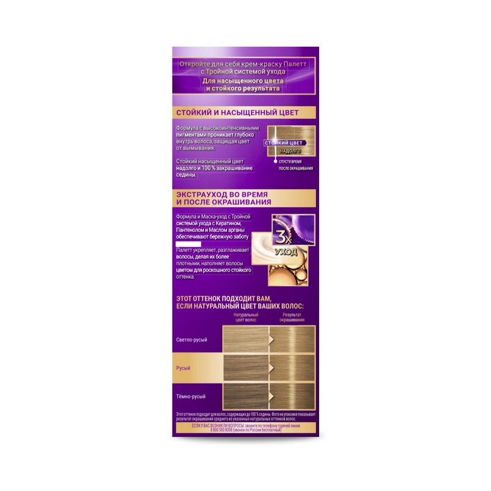 Стойкая крем - краска для волос Палетт Интенсивный цвет N7 Русый 50мл. Фото 4.